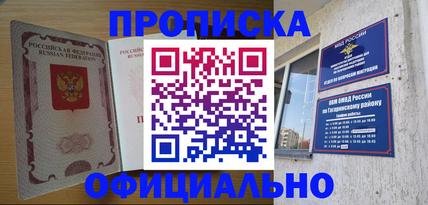 прописка штамп в Гусиноозёрске